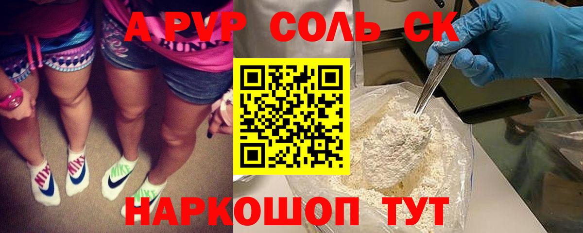 Alpha-PVP крисы CK  А ПВП VHQ  Вход с VPN  Alpha-PVP Соль  Новомосковск 