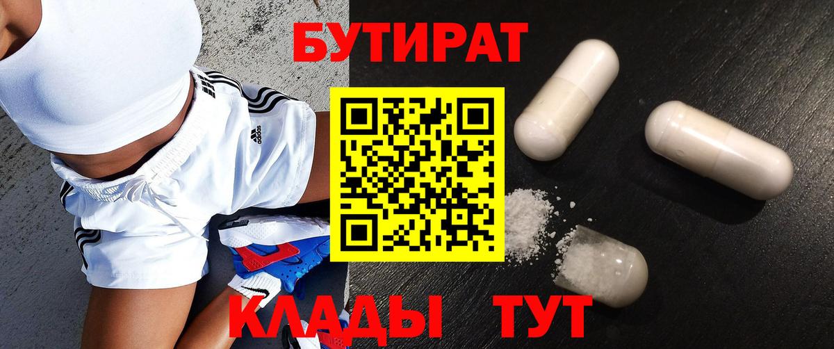 БУТИРАТ GHB  Вход с VPN  Новомосковск 