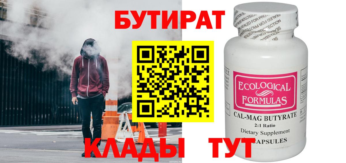 Бутират бутандиол Новомосковск