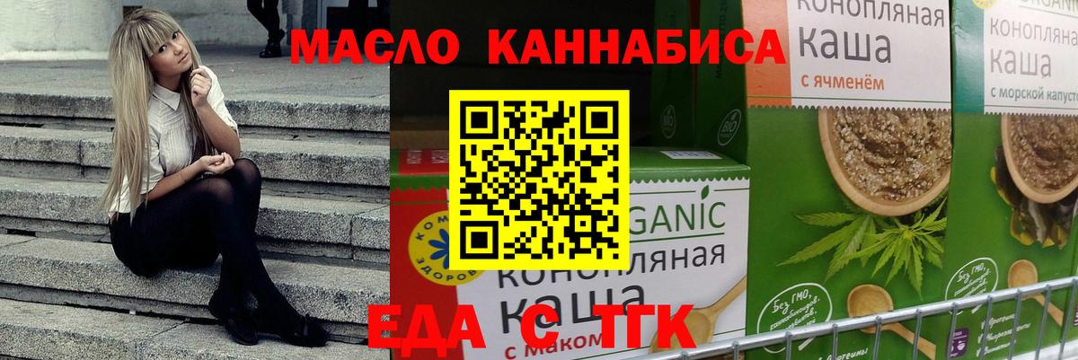 Новомосковск  Печенье с ТГК марихуана  Вход с VPN 