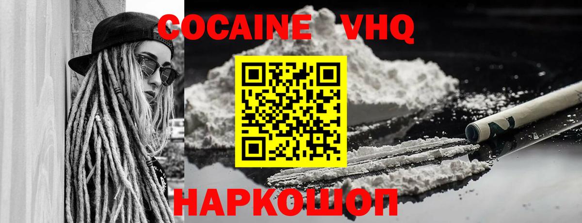 Cocaine Эквадор Новомосковск