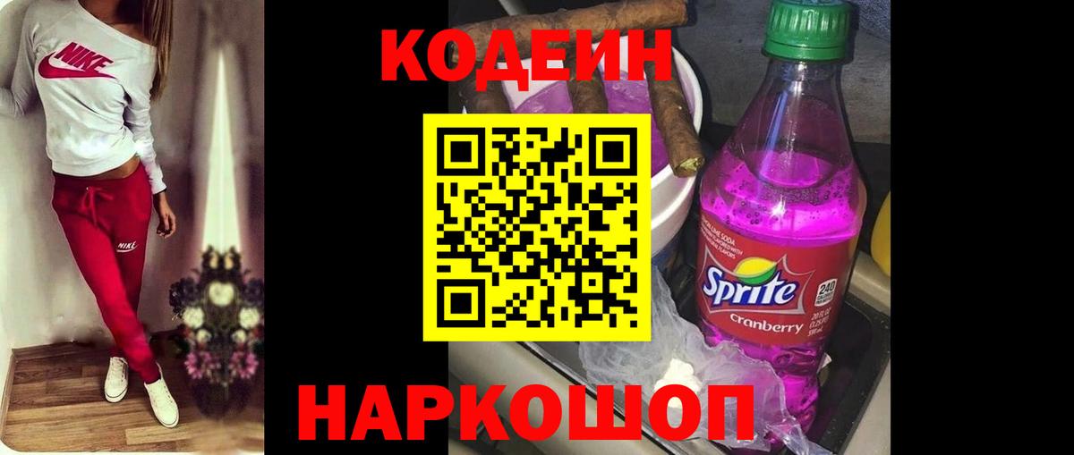 Кодеиновый сироп Lean напиток Lean (лин) Новомосковск