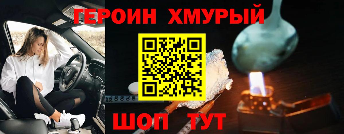 ГЕРОИН герыч  Вход с VPN  Героин  Новомосковск 
