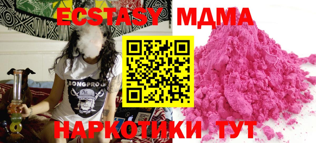 MDMA кристаллы Новомосковск