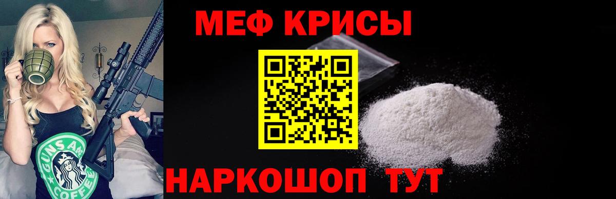 Мефедрон кристаллы Новомосковск