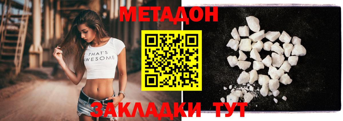 МЕТАДОН VHQ  МЕТАДОН methadone  Новомосковск  Вход с VPN 